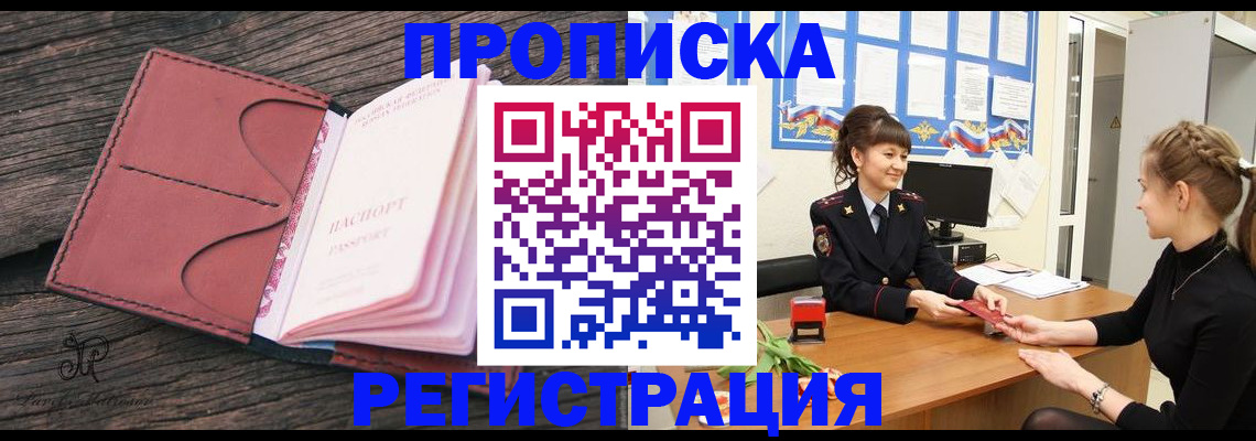 прописка от собственника в Тольятти