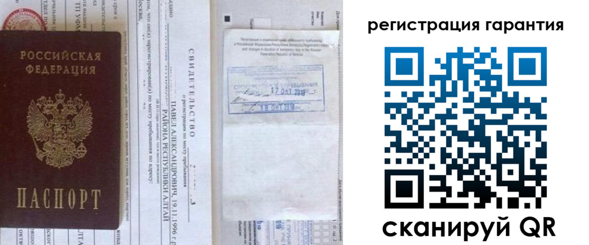 временная регистрация гарантия в Тольятти