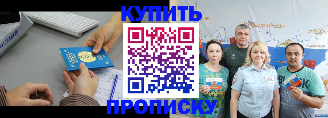 прописка в Тольятти