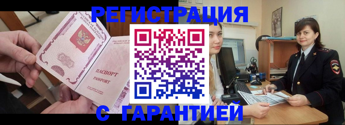 временная регистрация надежно в Тольятти