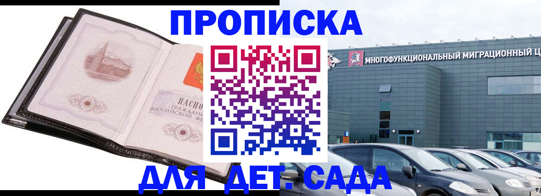 прописка штамп в Тольятти