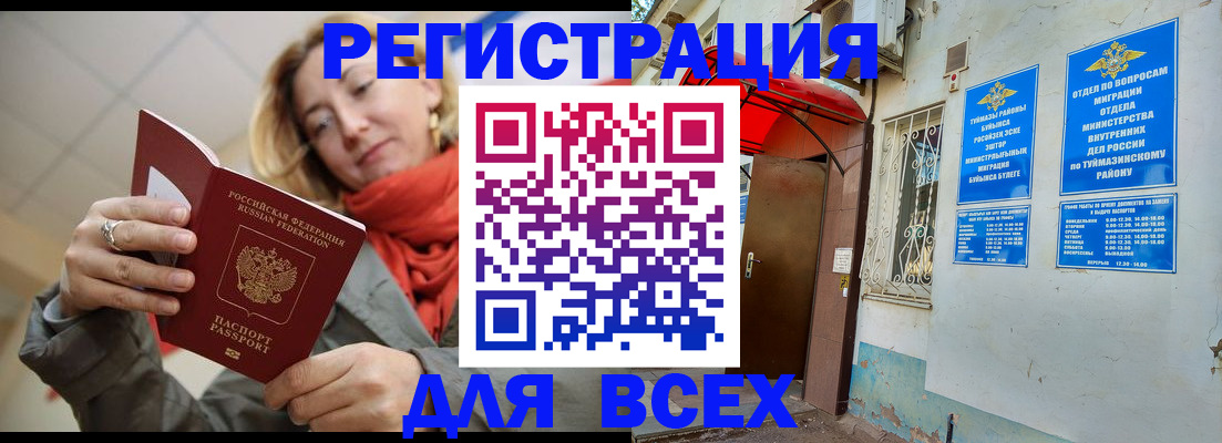 прописка иностранных граждан в Тольятти