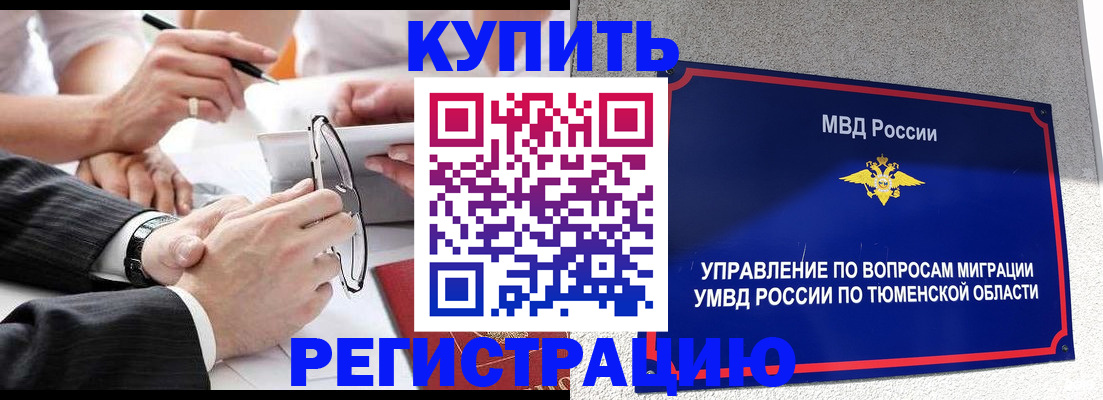прописка ребенка в Тольятти